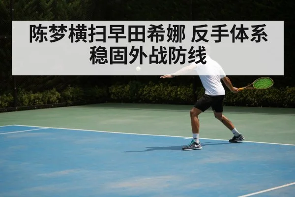 table tennis backhand shot