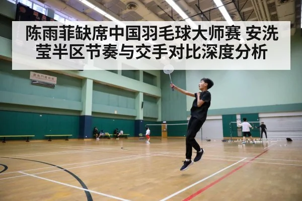 badminton tournament court