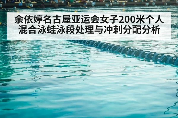 competitive swimming pool lane